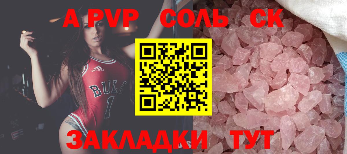 Alfa_PVP VHQ  Вход с VPN  Асино  А ПВП Crystall 