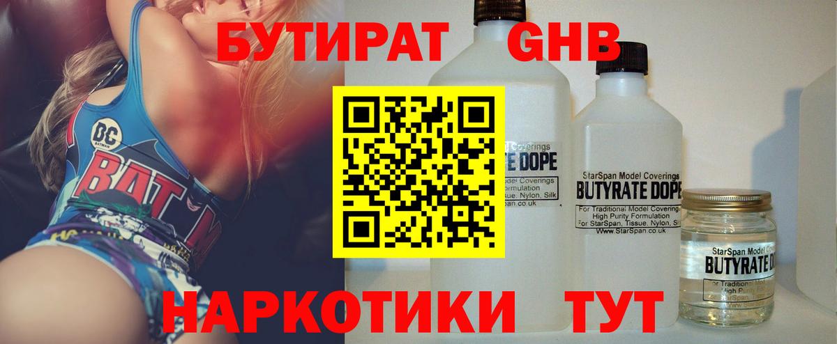 Бутират буратино Асино