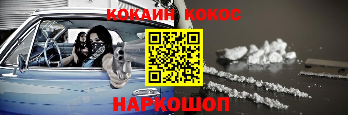Cocaine 97% Асино