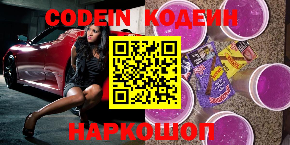 Кодеиновый сироп Lean Purple Drank Асино