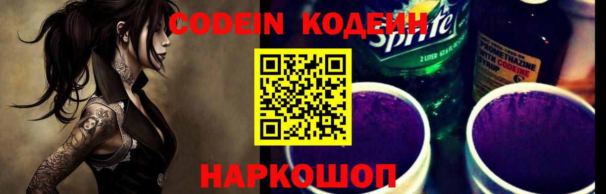 Асино  Кодеиновый сироп Lean напиток Lean (лин)  Вход с VPN  Кодеиновый сироп Lean напиток Lean (лин) 