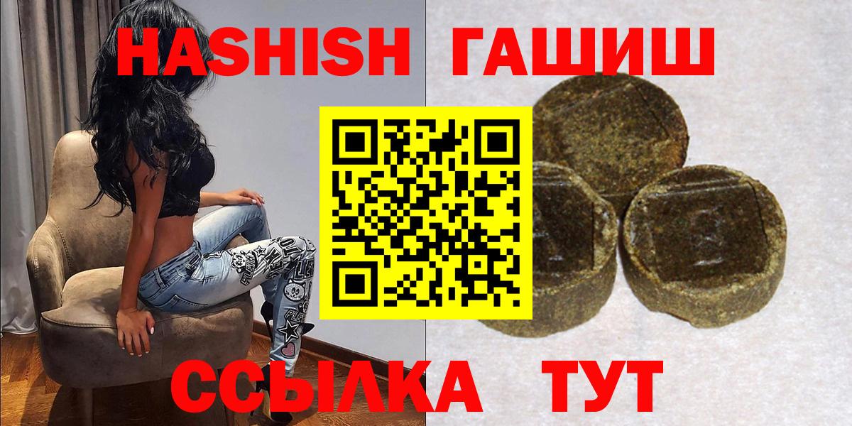 ГАШ  ГАШИШ 40% ТГК  Асино  Вход с VPN  ГАШИШ AMNESIA HAZE 