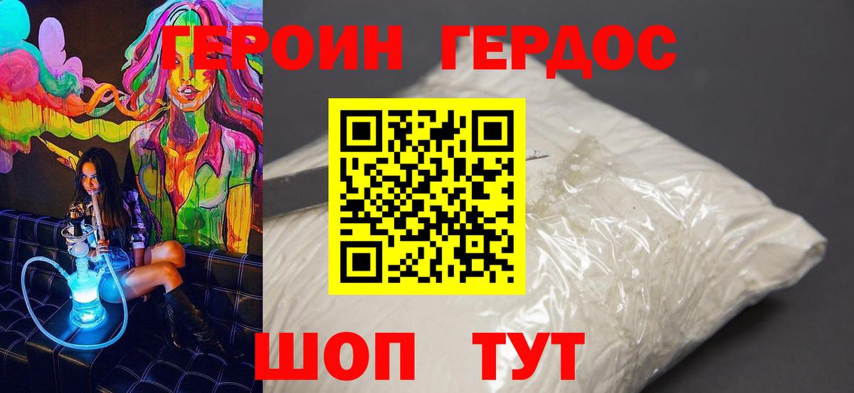 Героин  ГЕРОИН Афган  Вход с VPN  Асино 