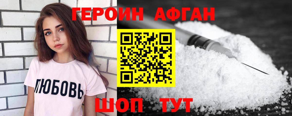 Героин афганец Асино