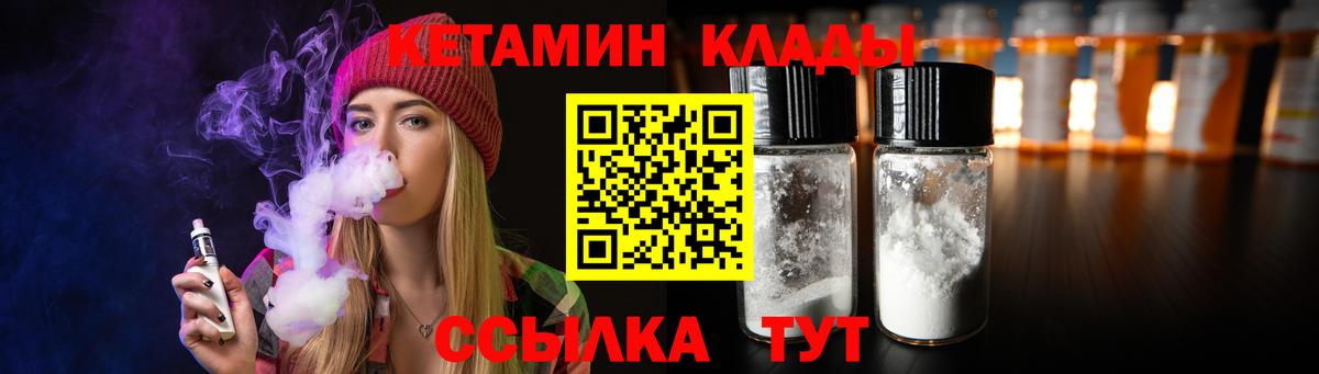 Кетамин VHQ  Вход с VPN  Асино 