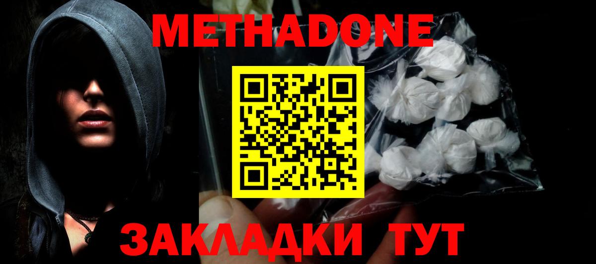 Метадон мёд  Метадон мёд  Асино  Вход с VPN 